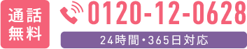 神誠商事有限会社の電話番号は、
0120-12-0628です。